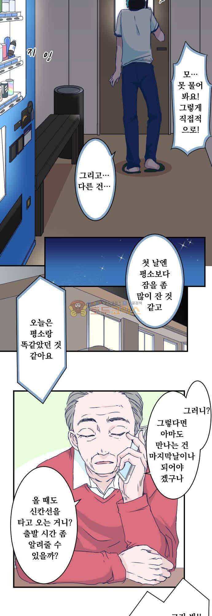 1나의 멘탈은 한계입니다 28화 - 교토 둘째 날 밤 3