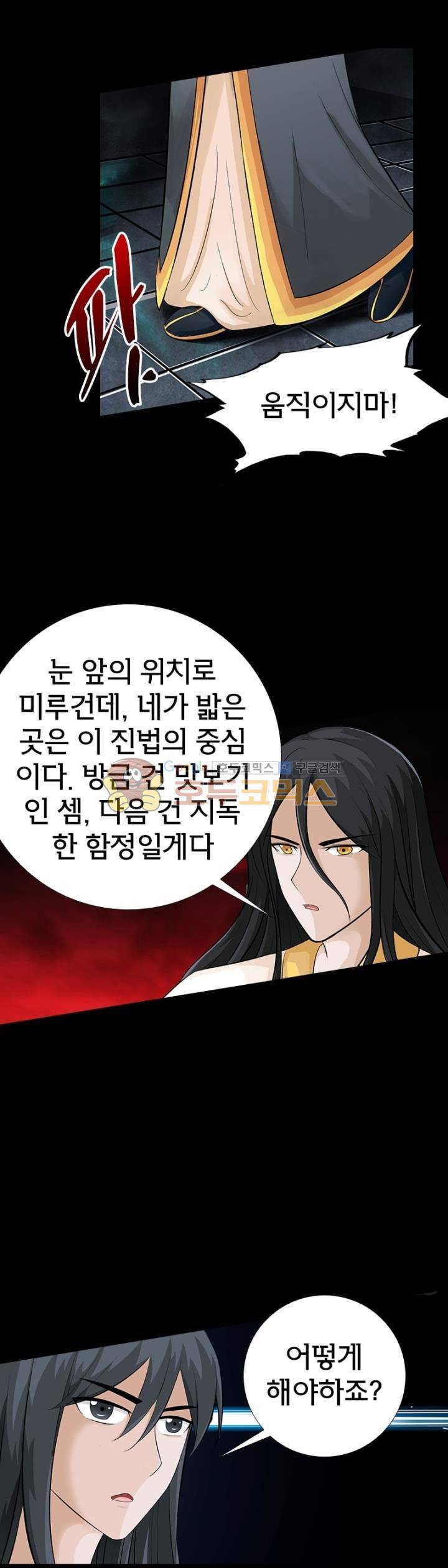 황자의 게임:천룡전설 107화 4