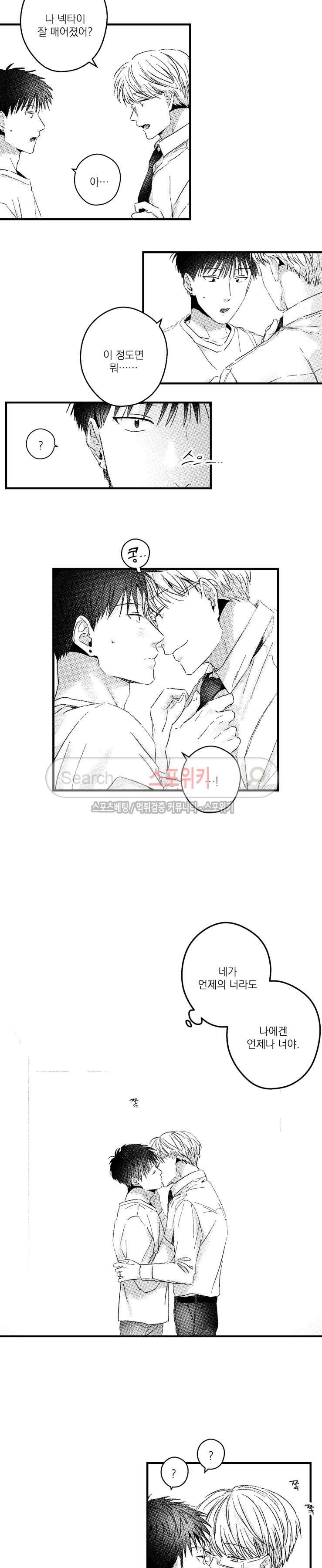너에게 바치는 7일 89화 2
