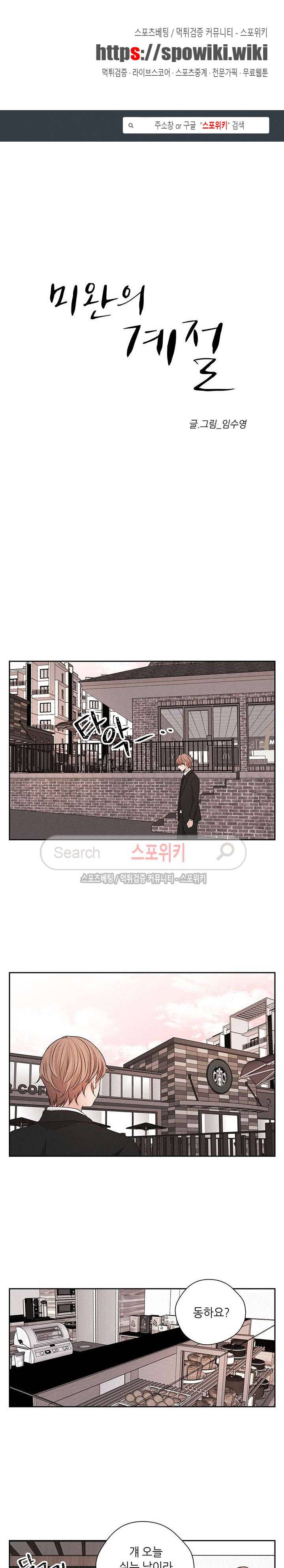 미완의 계절 34화 1