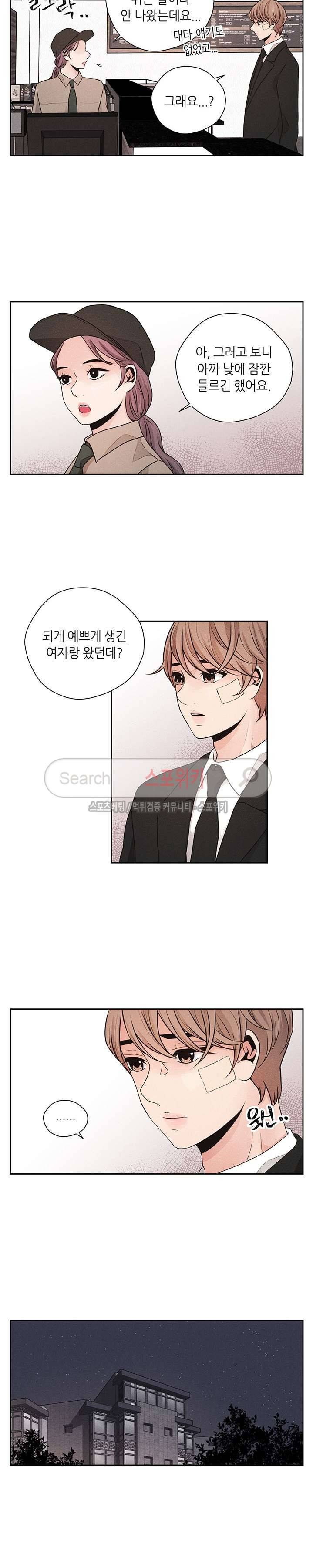 미완의 계절 34화 2
