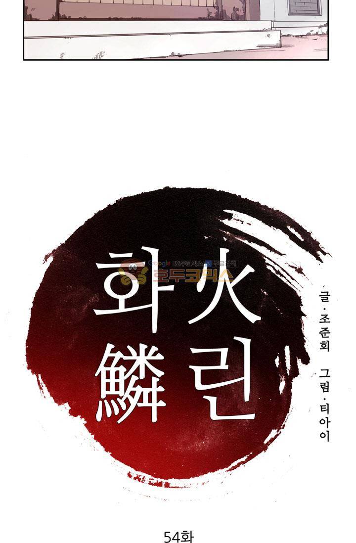 화린 54화 - 동행 (6) 2