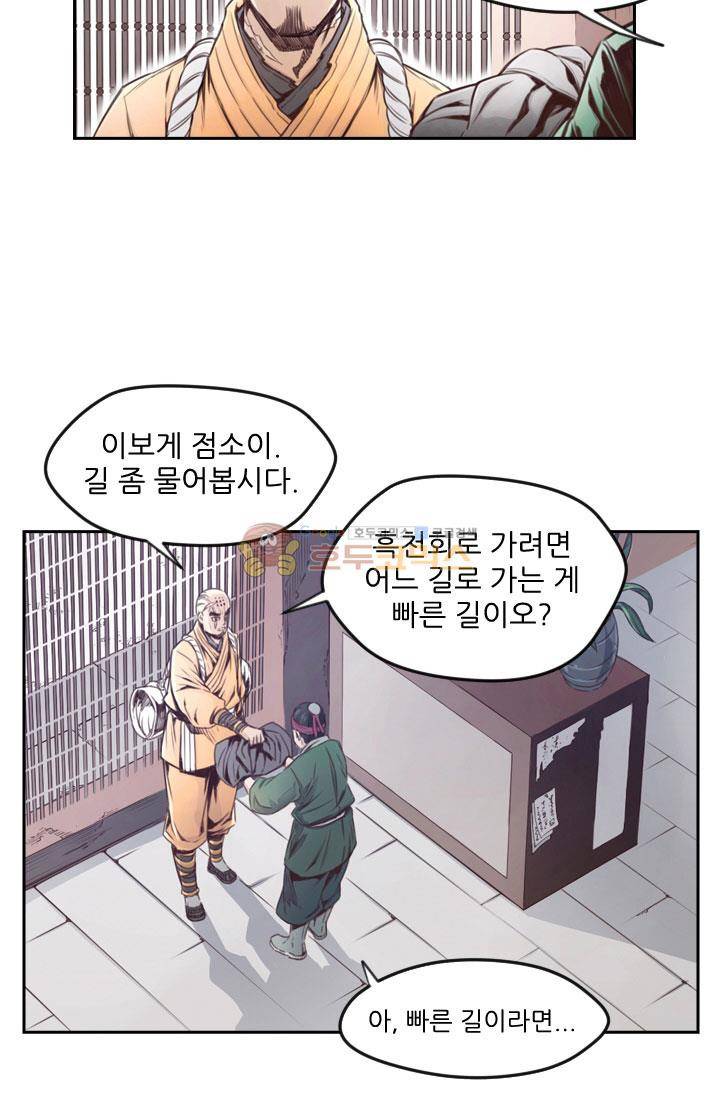 화린 54화 - 동행 (6) 6
