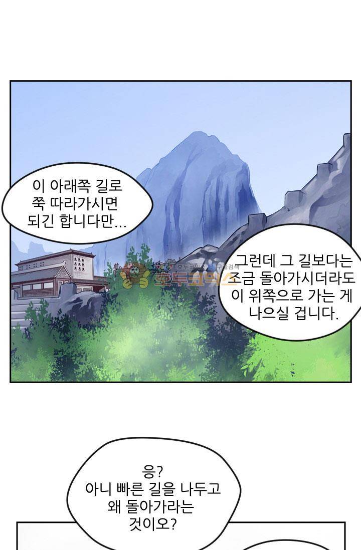 화린 54화 - 동행 (6) 7