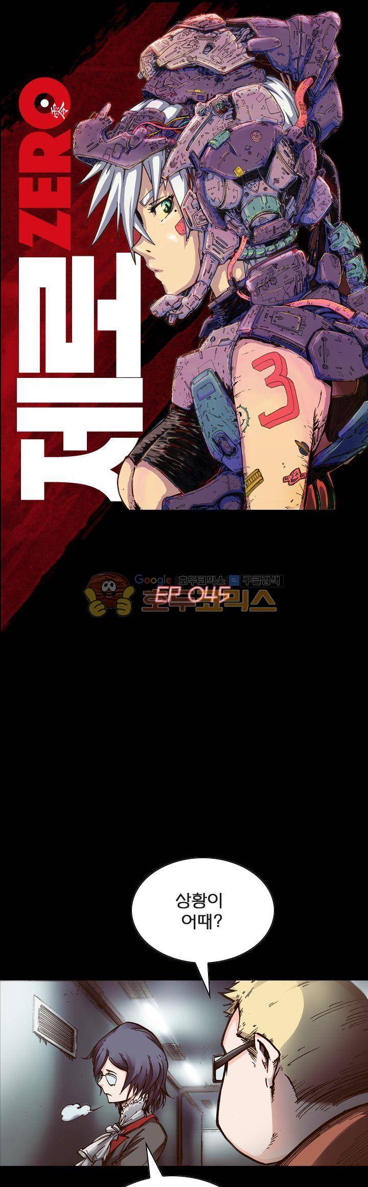 제로(ZERO) 45화 1