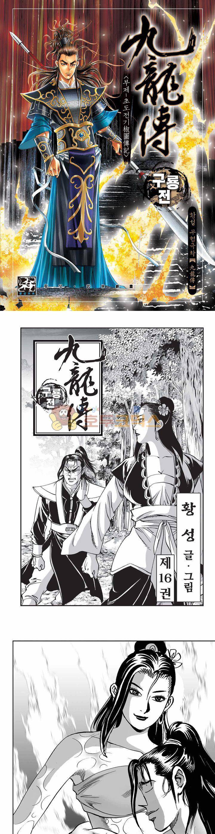 구룡전 16권 1