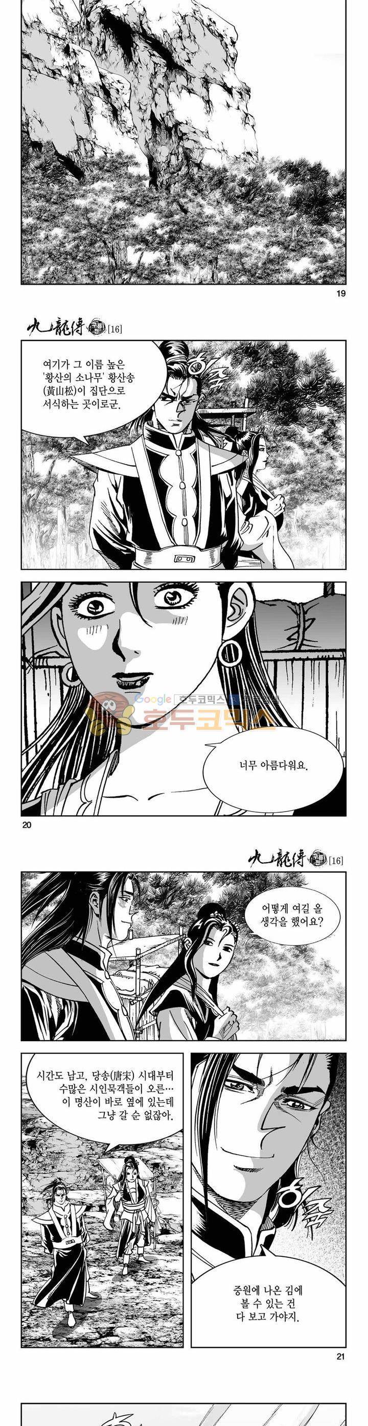 구룡전 16권 6