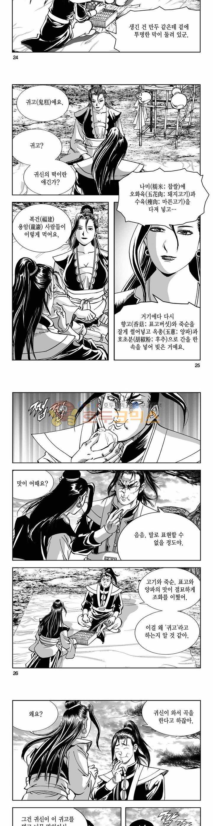 구룡전 16권 8