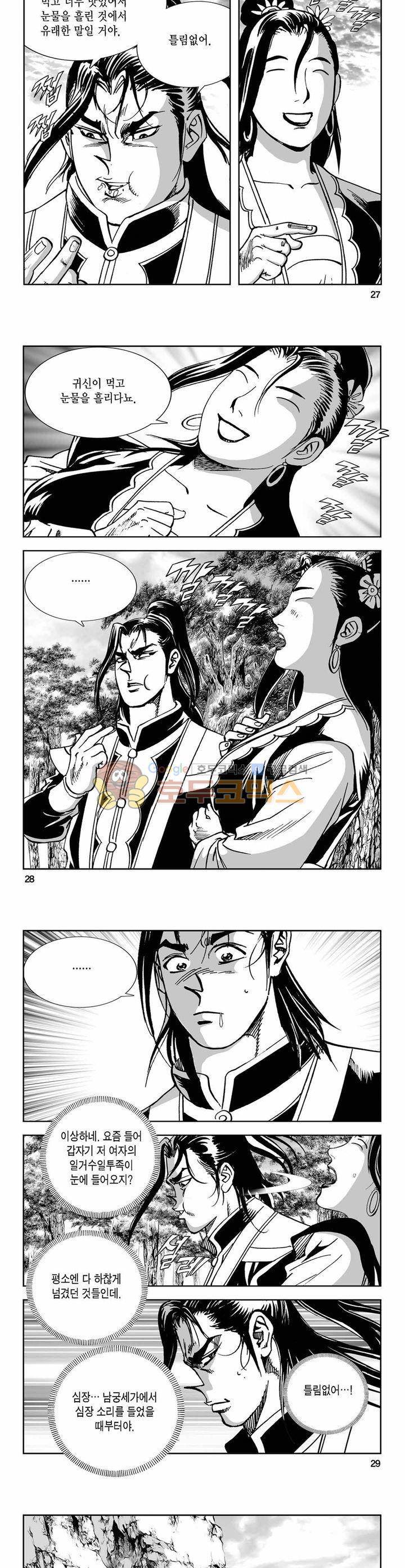 구룡전 16권 9