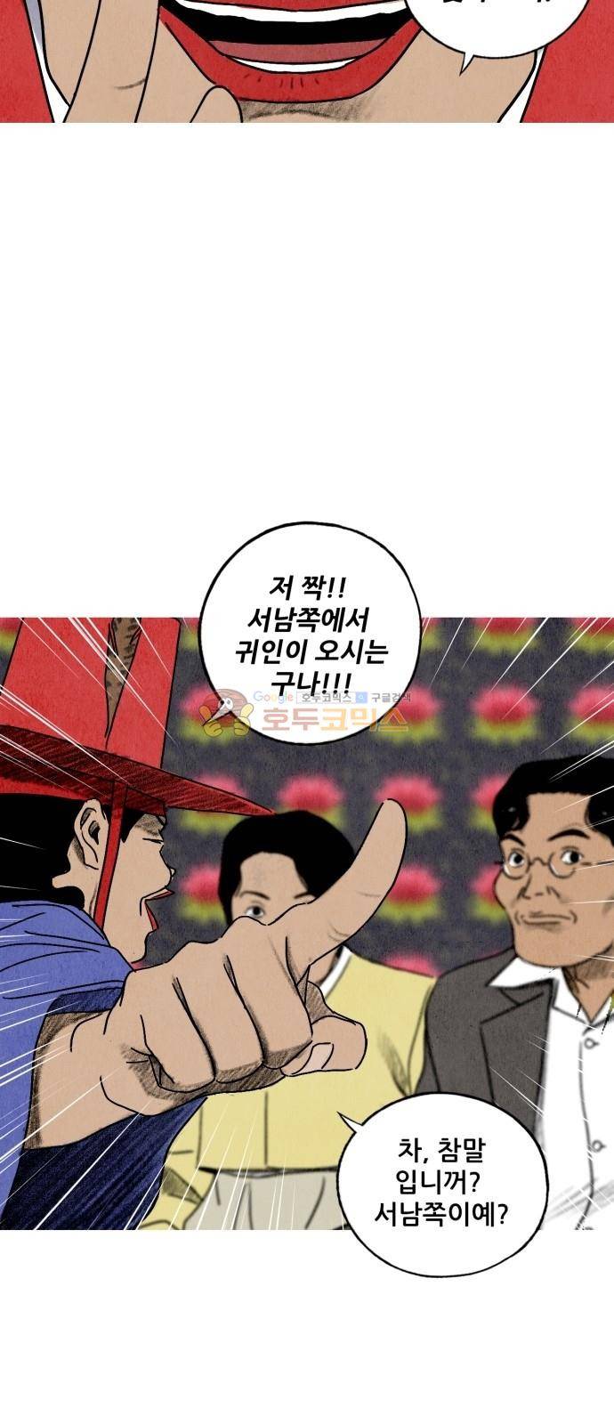 귀인 13화 9