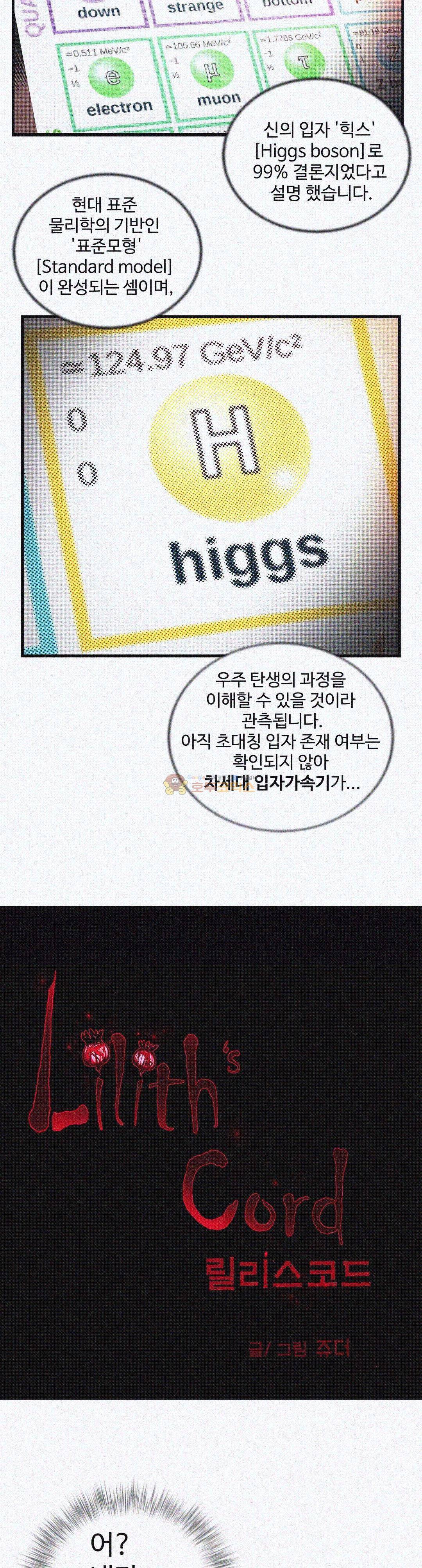 릴리스 코드 61화 2