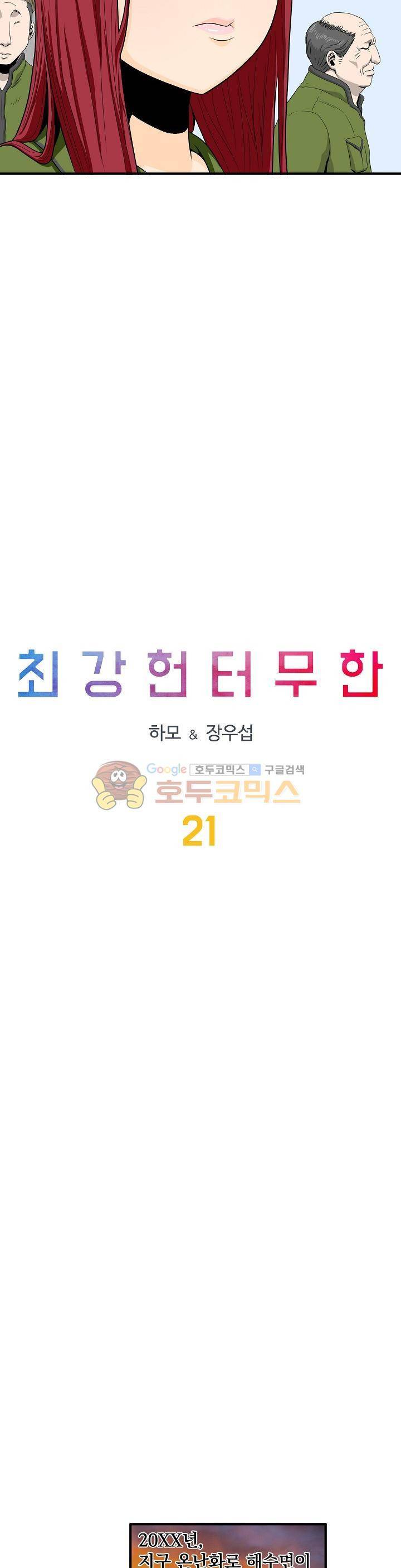 최강헌터 무한 21화 2