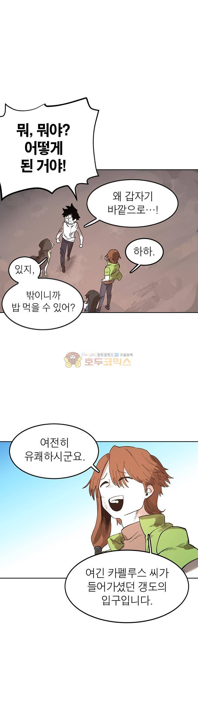 도와줘요, 이비씨! 33화 2