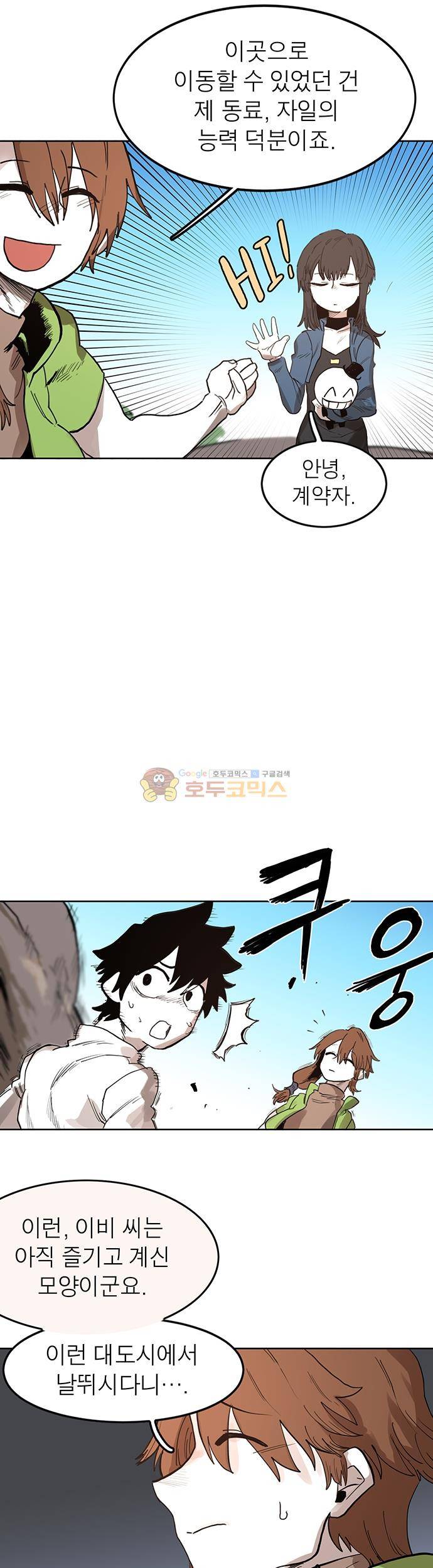 도와줘요, 이비씨! 33화 3