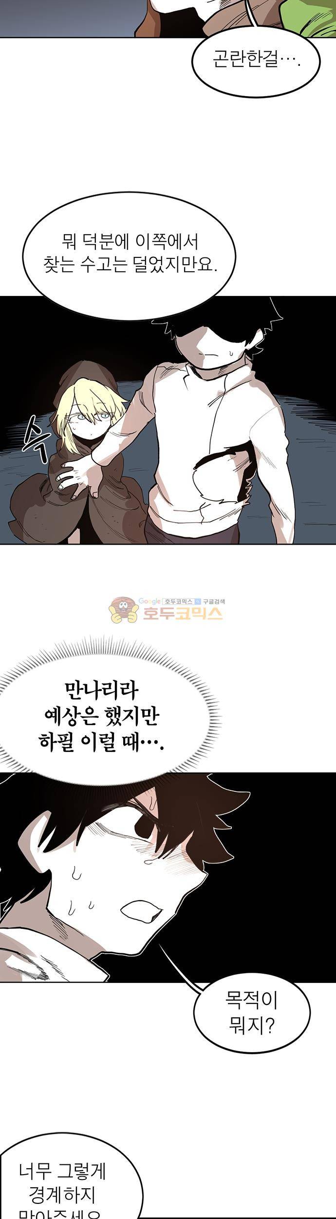 도와줘요, 이비씨! 33화 4