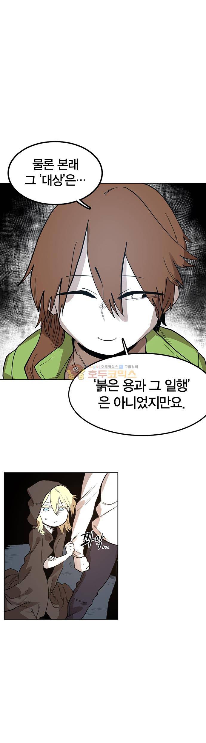 도와줘요, 이비씨! 33화 6