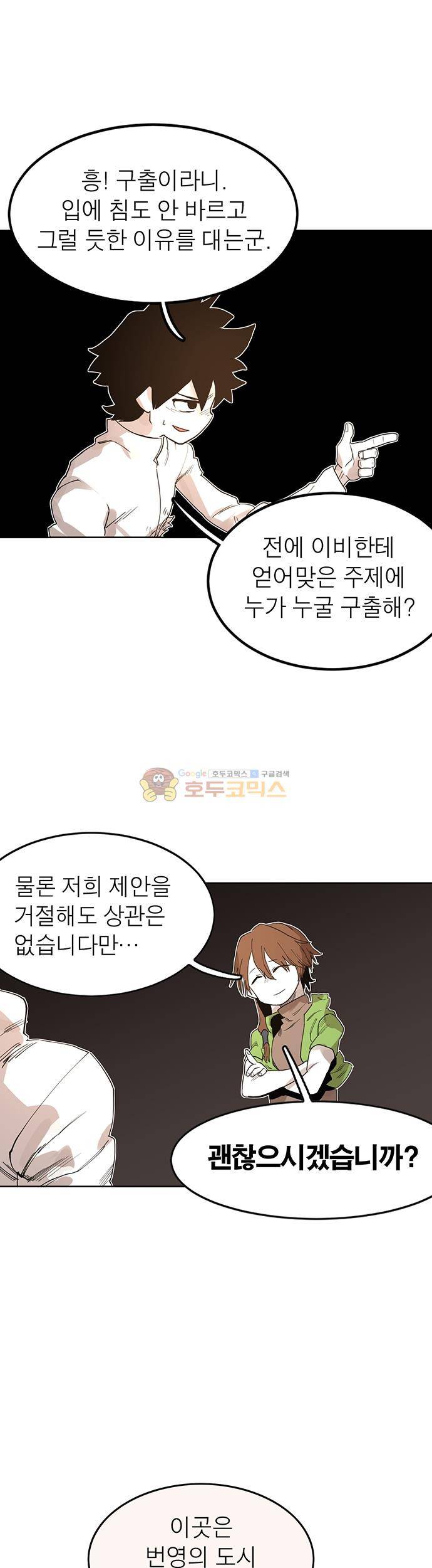 도와줘요, 이비씨! 33화 7