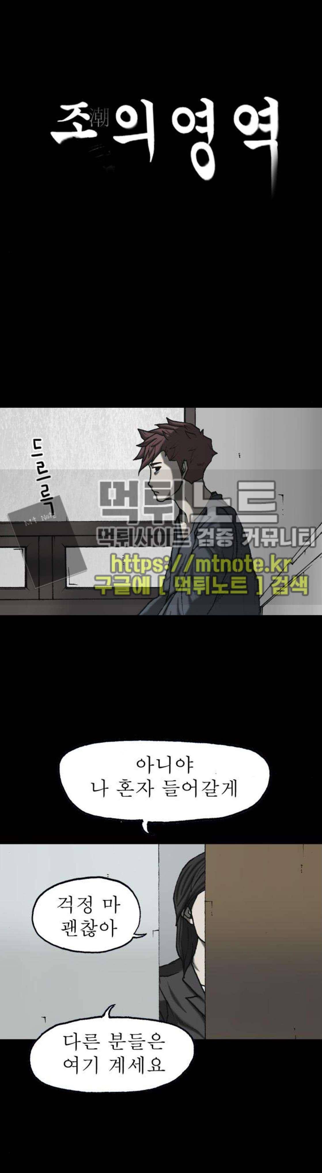 조의 영역 시즌2 90화 1