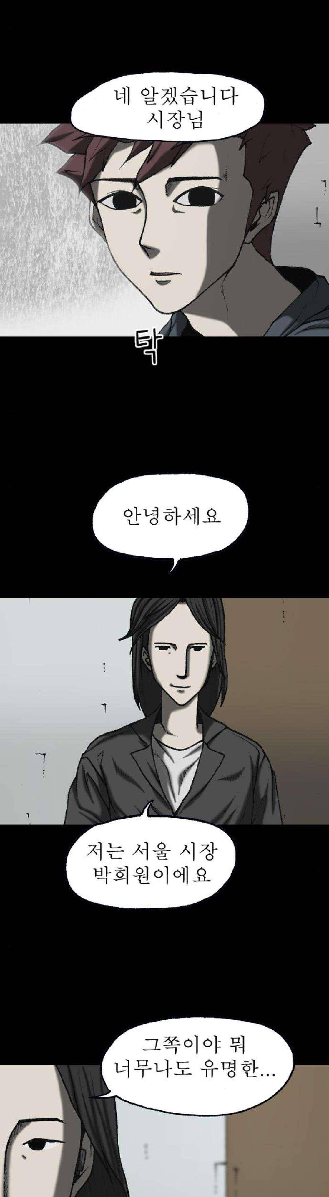 조의 영역 시즌2 90화 2