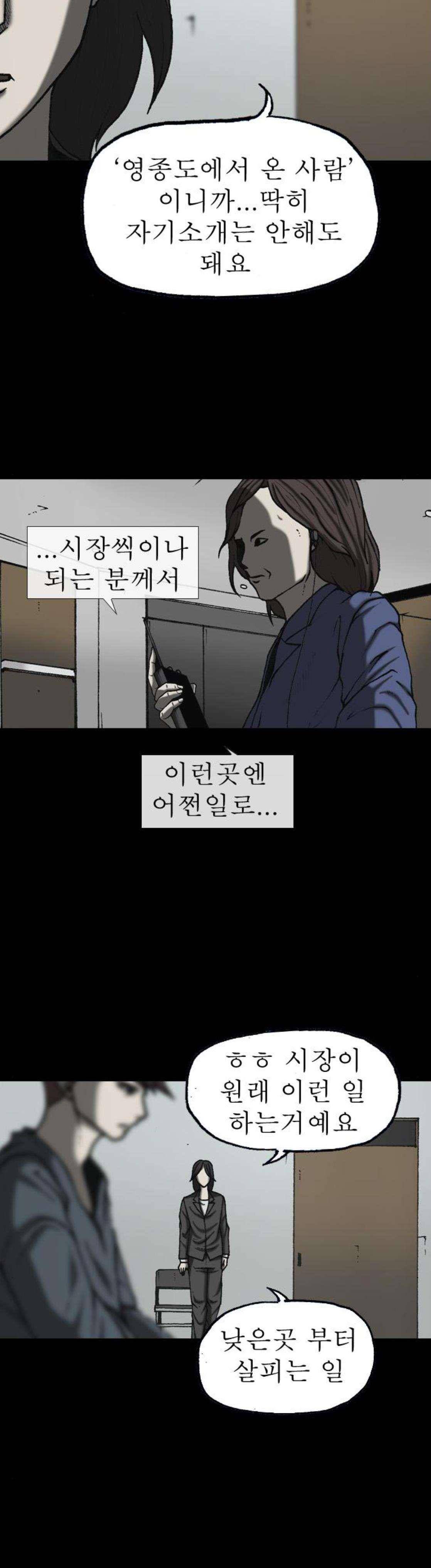 조의 영역 시즌2 90화 3