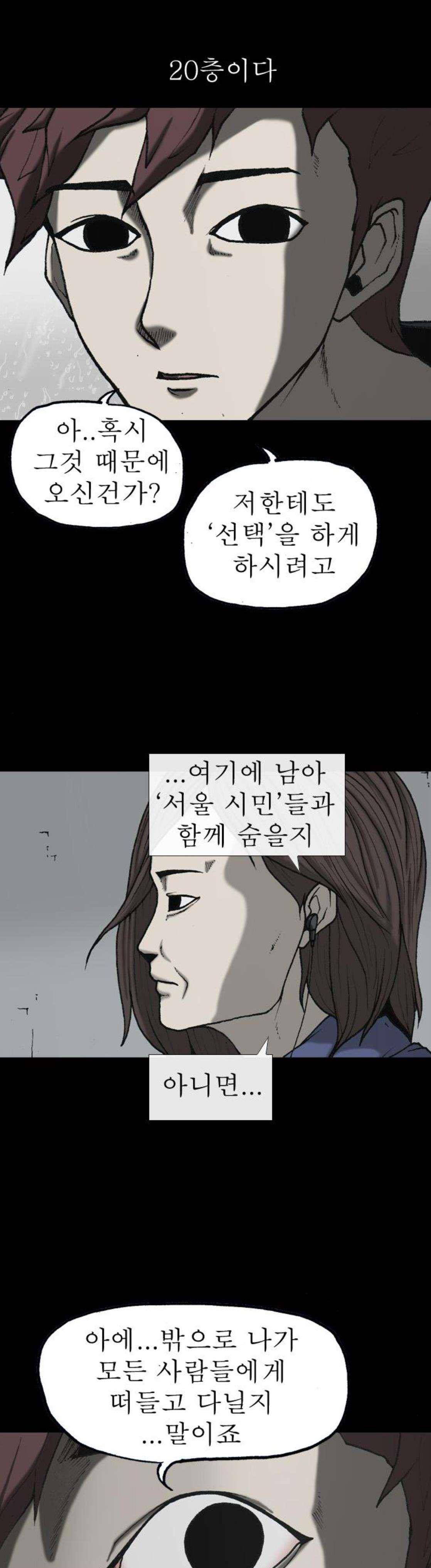 조의 영역 시즌2 90화 4