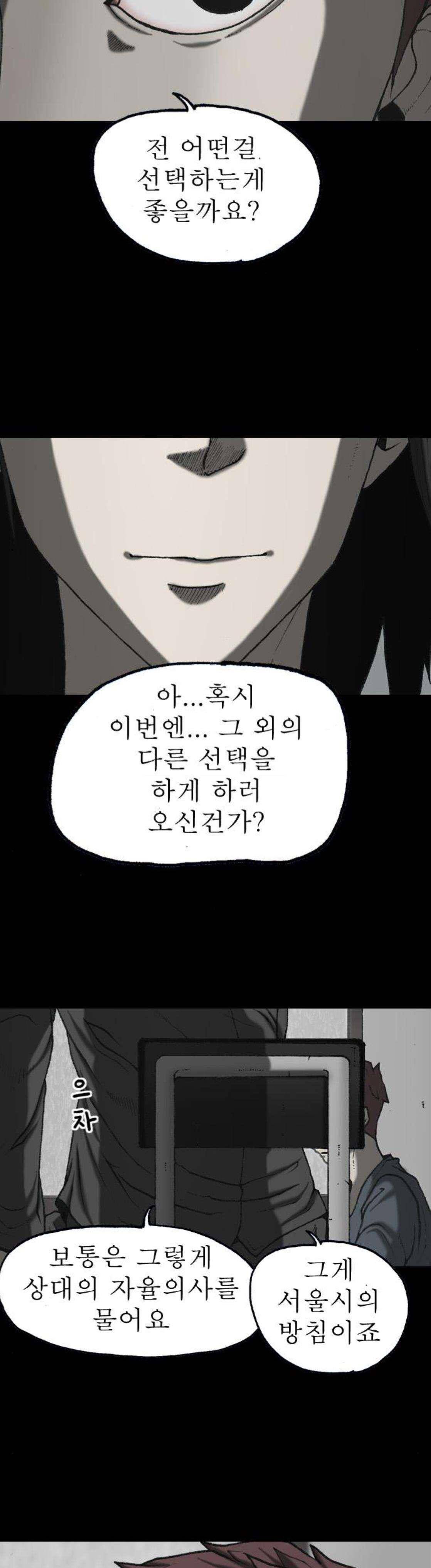 조의 영역 시즌2 90화 5