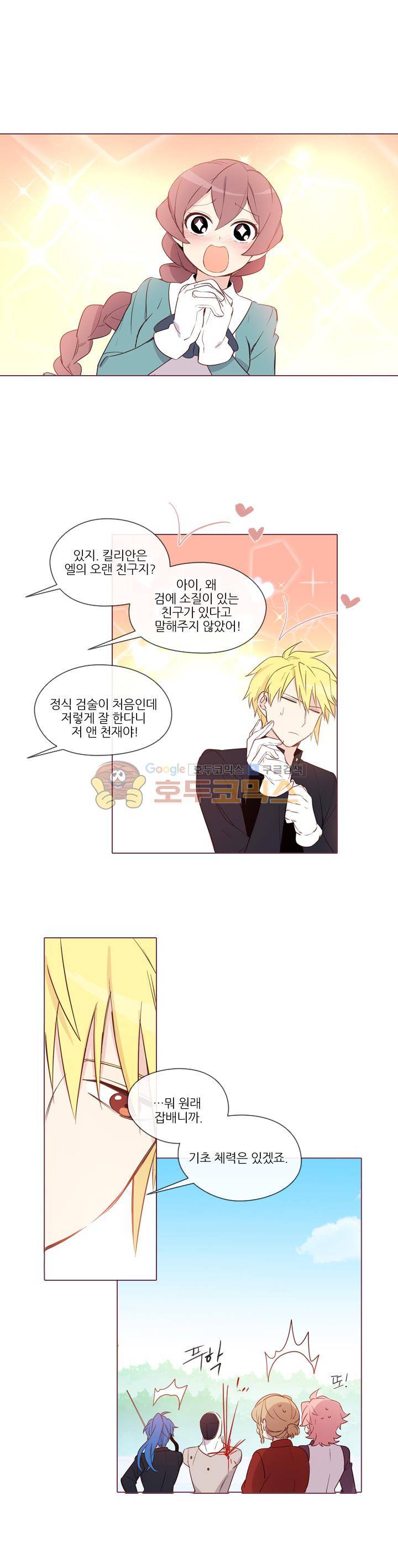 크로싱 코드 15화 1