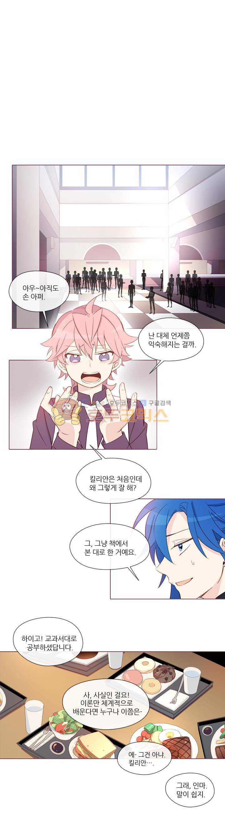 크로싱 코드 15화 3