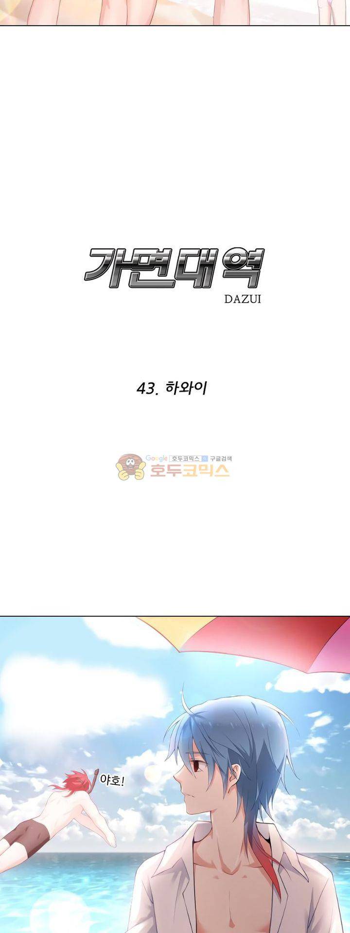 가면대역 43화 7