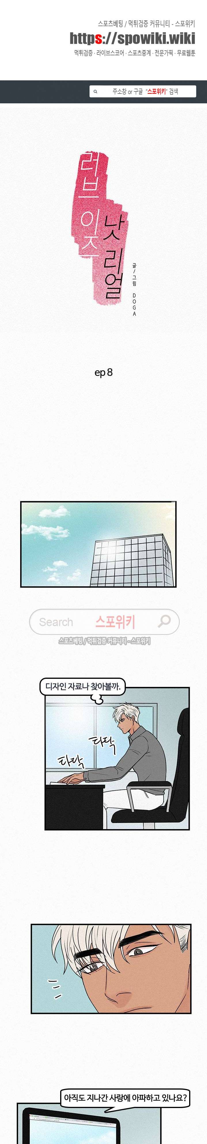 러브 이즈 낫 리얼 8화 1