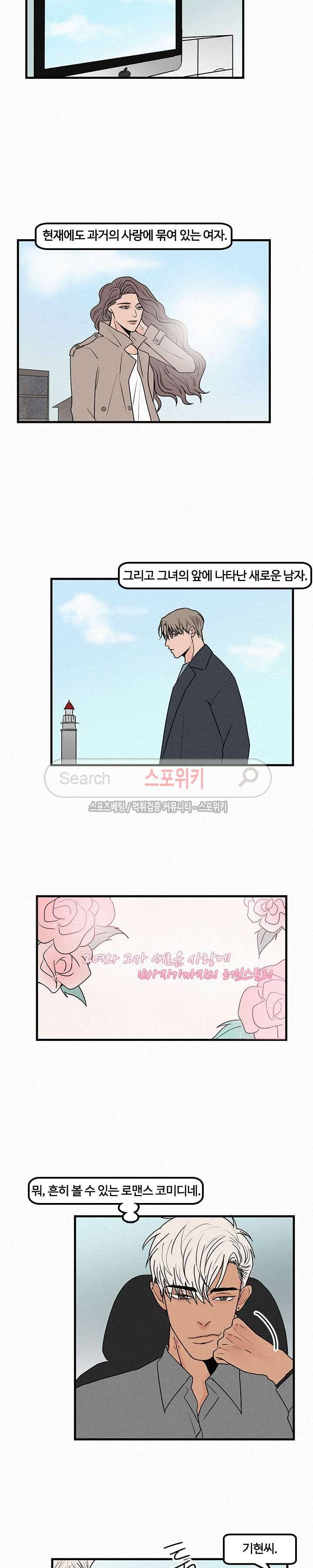 러브 이즈 낫 리얼 8화 2