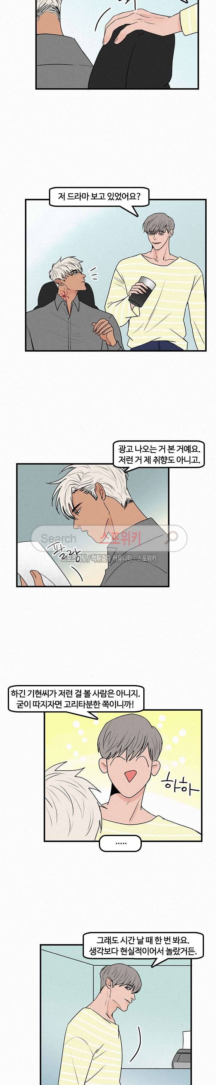 러브 이즈 낫 리얼 8화 3