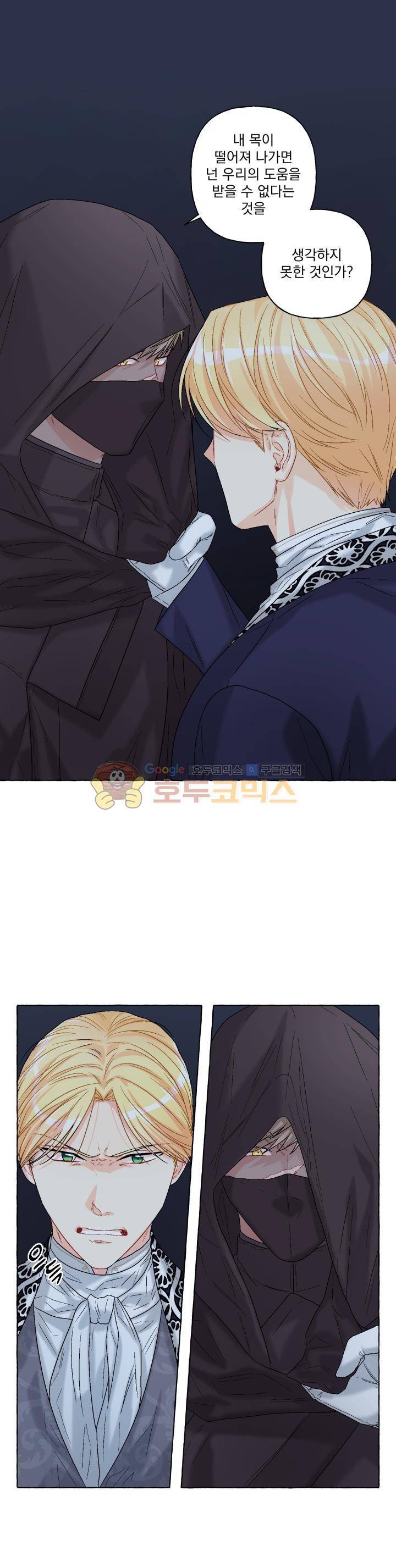 마탑의 사서 79화 1