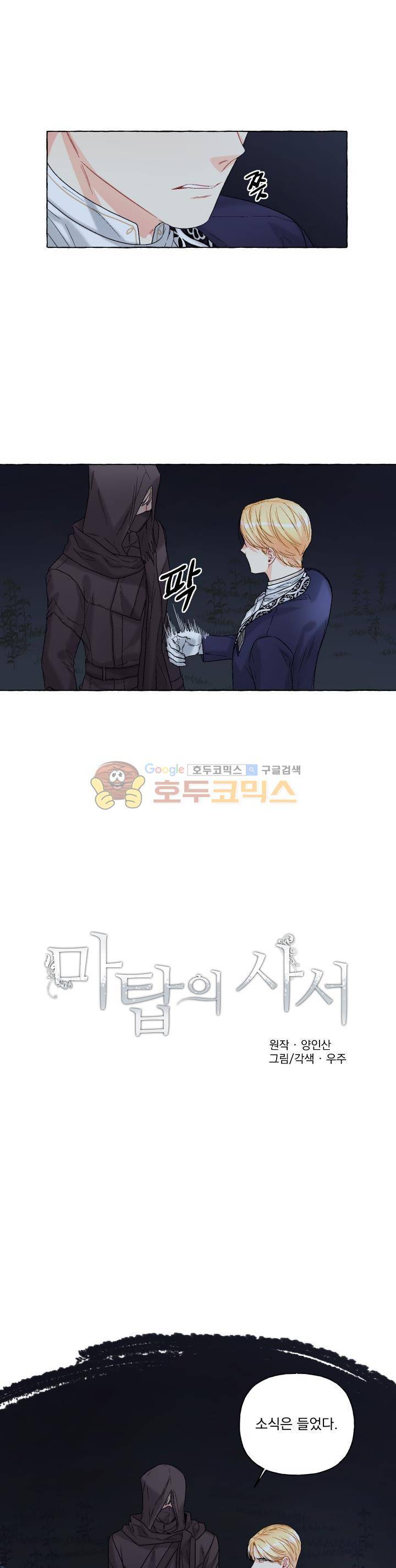 마탑의 사서 79화 2