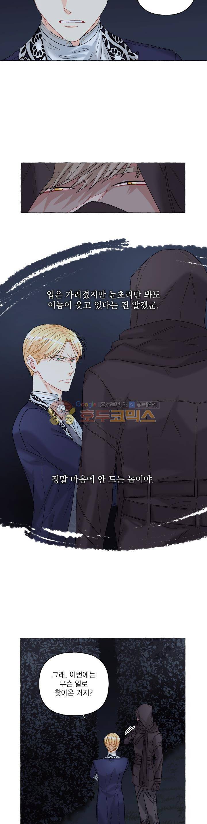 마탑의 사서 79화 4