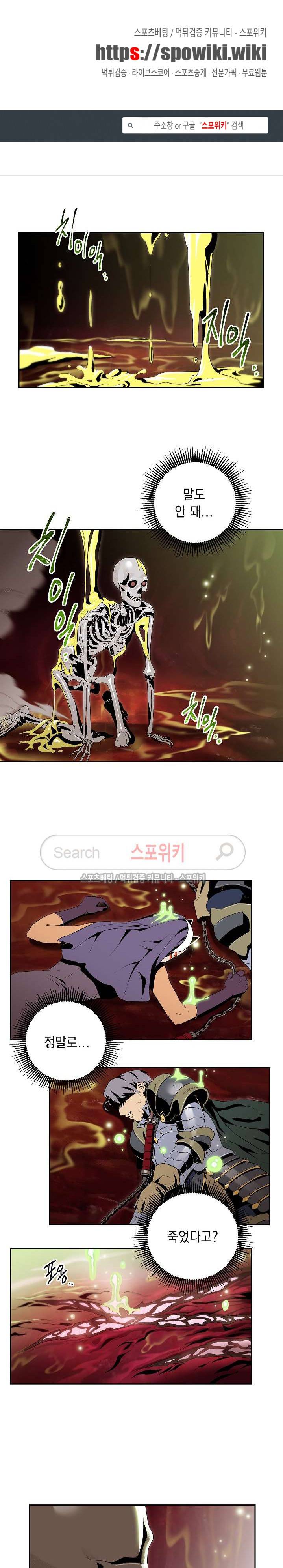 해골병사는 던전을 지키지 못했다 66화 시즌1 완결 1