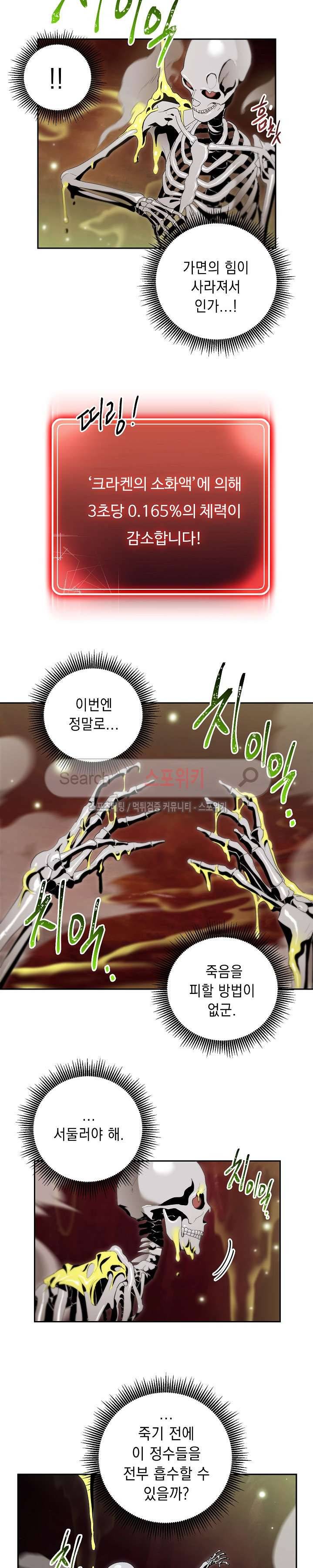 해골병사는 던전을 지키지 못했다 66화 시즌1 완결 3