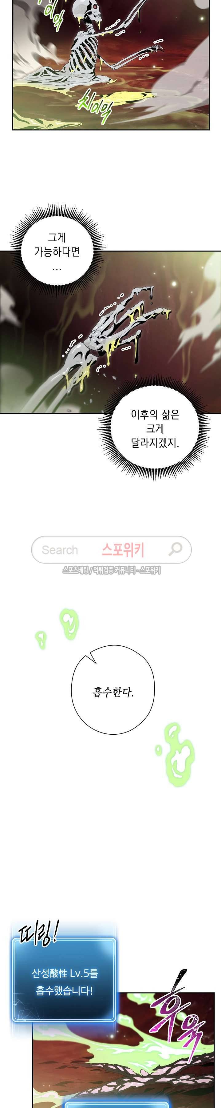 해골병사는 던전을 지키지 못했다 66화 시즌1 완결 4