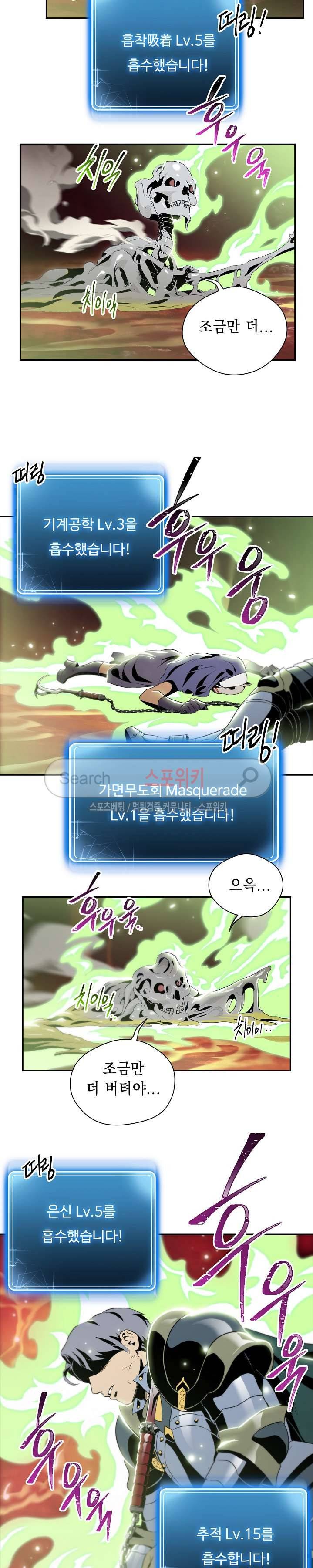 해골병사는 던전을 지키지 못했다 66화 시즌1 완결 5