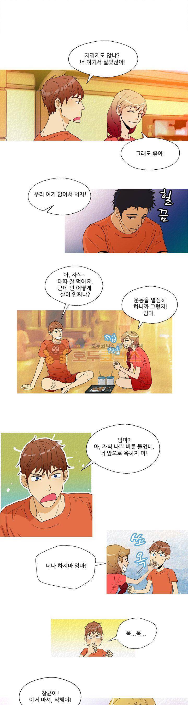그녀석이 찾아왔다 - 시즌2 8화 1