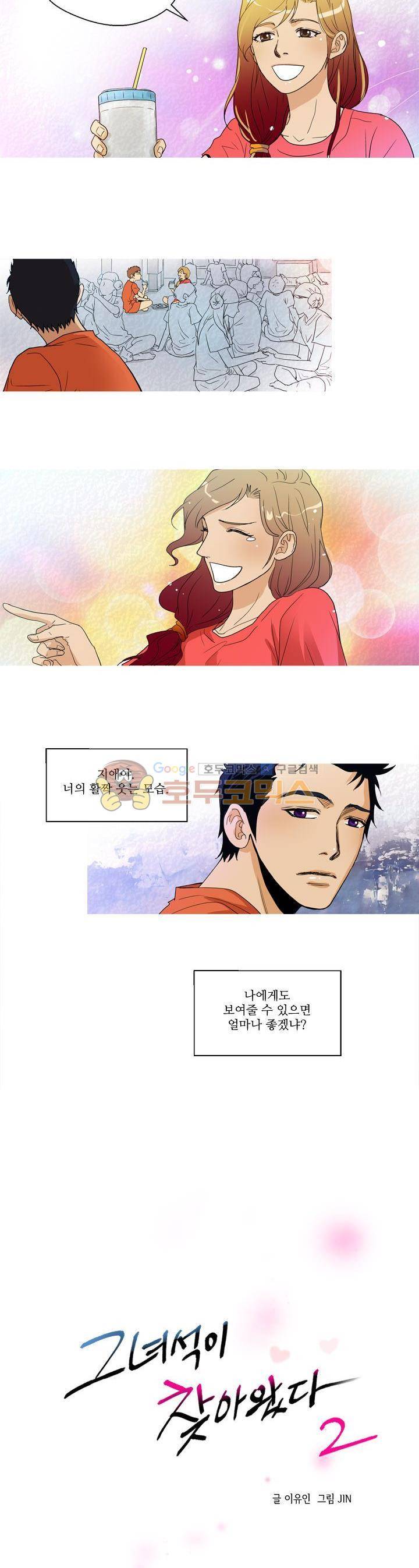 그녀석이 찾아왔다 - 시즌2 8화 2