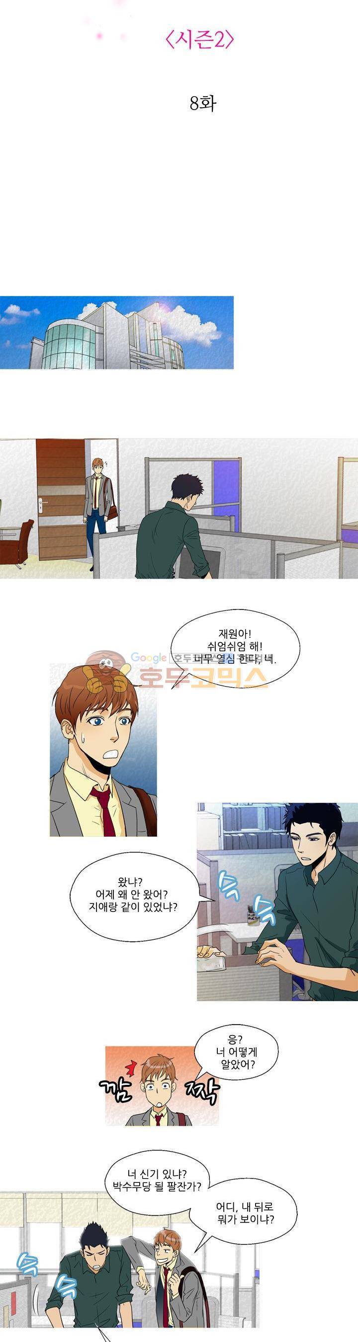 그녀석이 찾아왔다 - 시즌2 8화 3