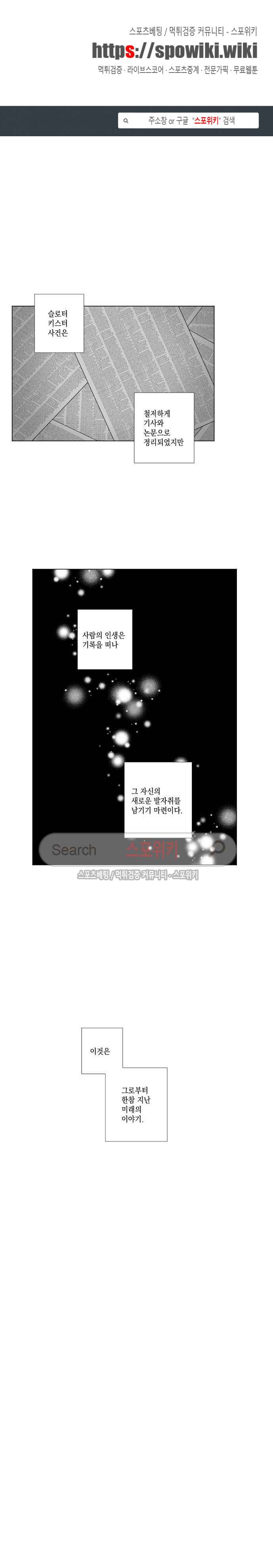 흉악범과의 면담 68화 1