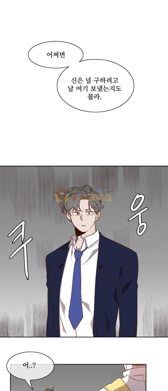 악마와 계약연애 57화 2