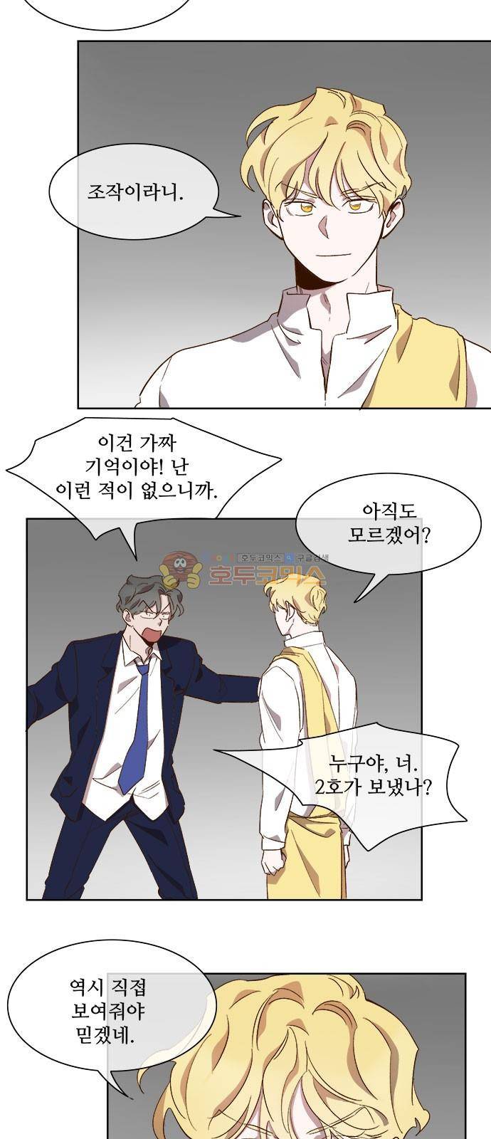 악마와 계약연애 57화 4