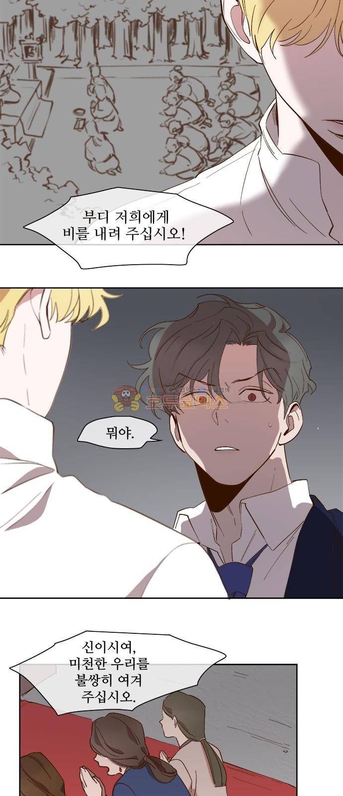 악마와 계약연애 57화 6