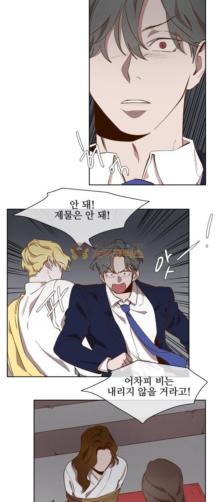 악마와 계약연애 57화 8