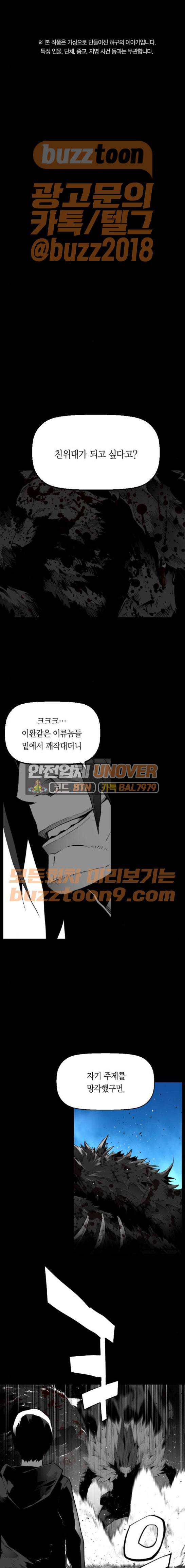테러맨 시즌2 59화 1