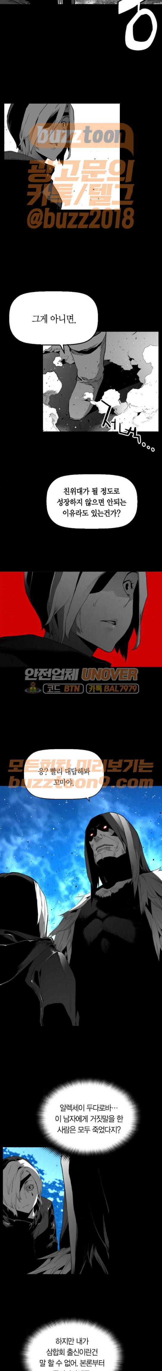 테러맨 시즌2 59화 2