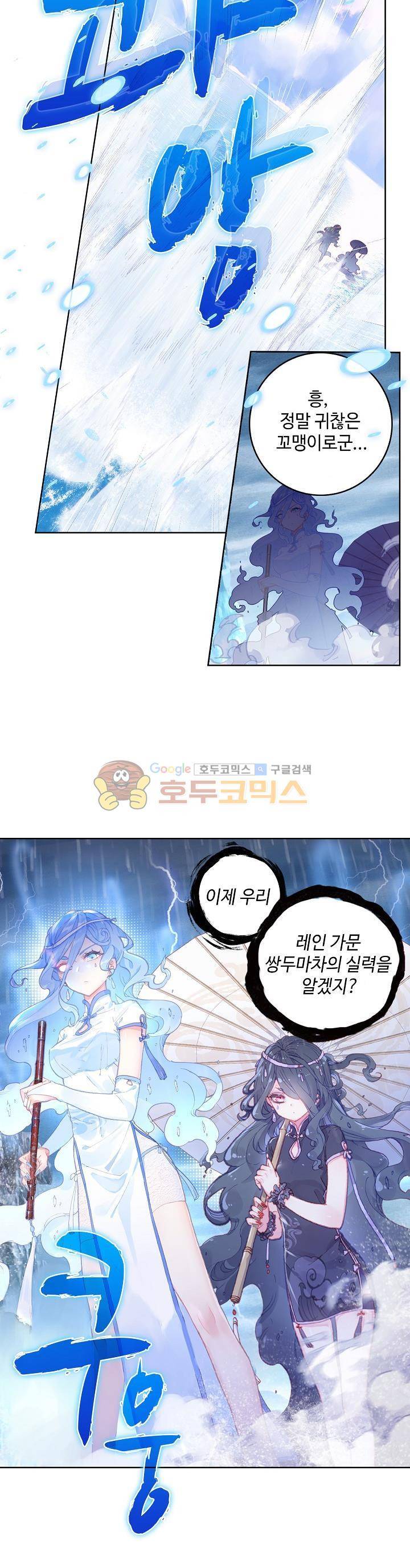 완벽한 세계 119화 3